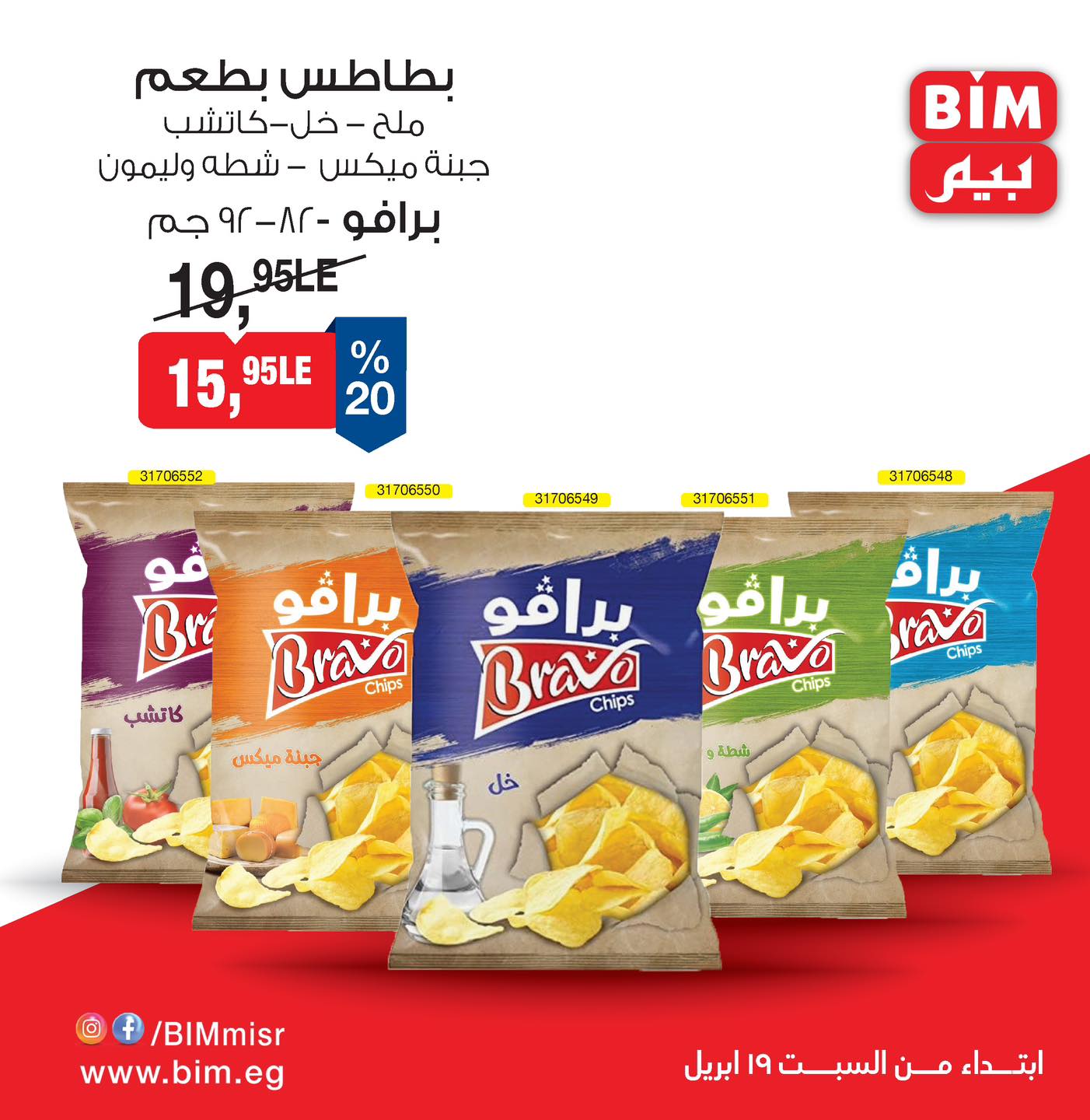 bim offers from 18apr to 8apr 2025 عروض بيم من 18 إبريل حتى 8 إبريل 2025 صفحة رقم 4